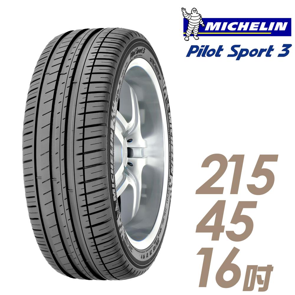 【Michelin 米其林】PILOT SPORT 3 PS3 運動性能輪胎_215/45/16(車麗屋)