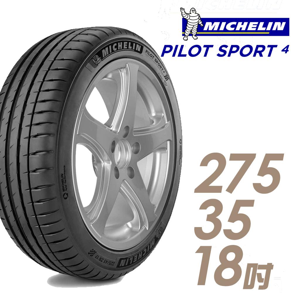 【Michelin 米其林】PILOT SPORT 4 PS4 運動性能輪胎275/35/18(車麗屋)