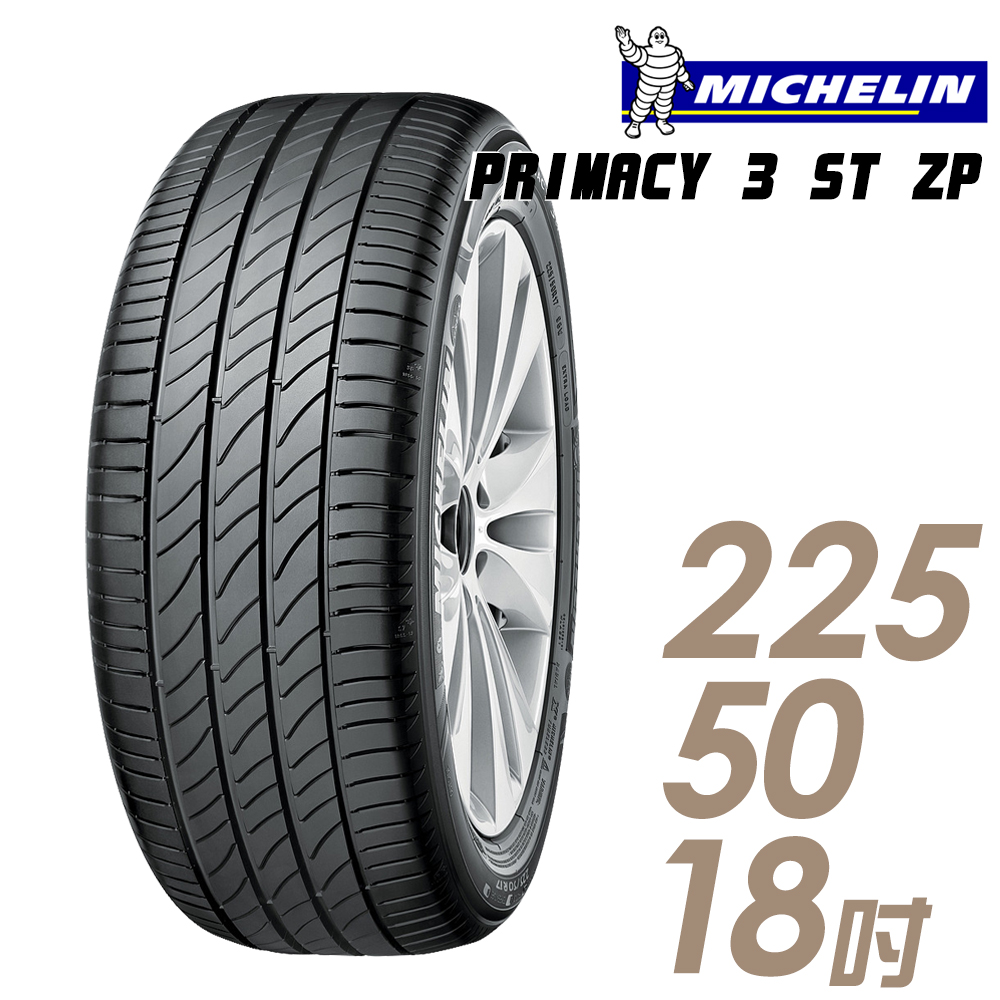 【Michelin 米其林】PRIMACY 3ST 高性能輪胎_225/50/18(車麗屋)