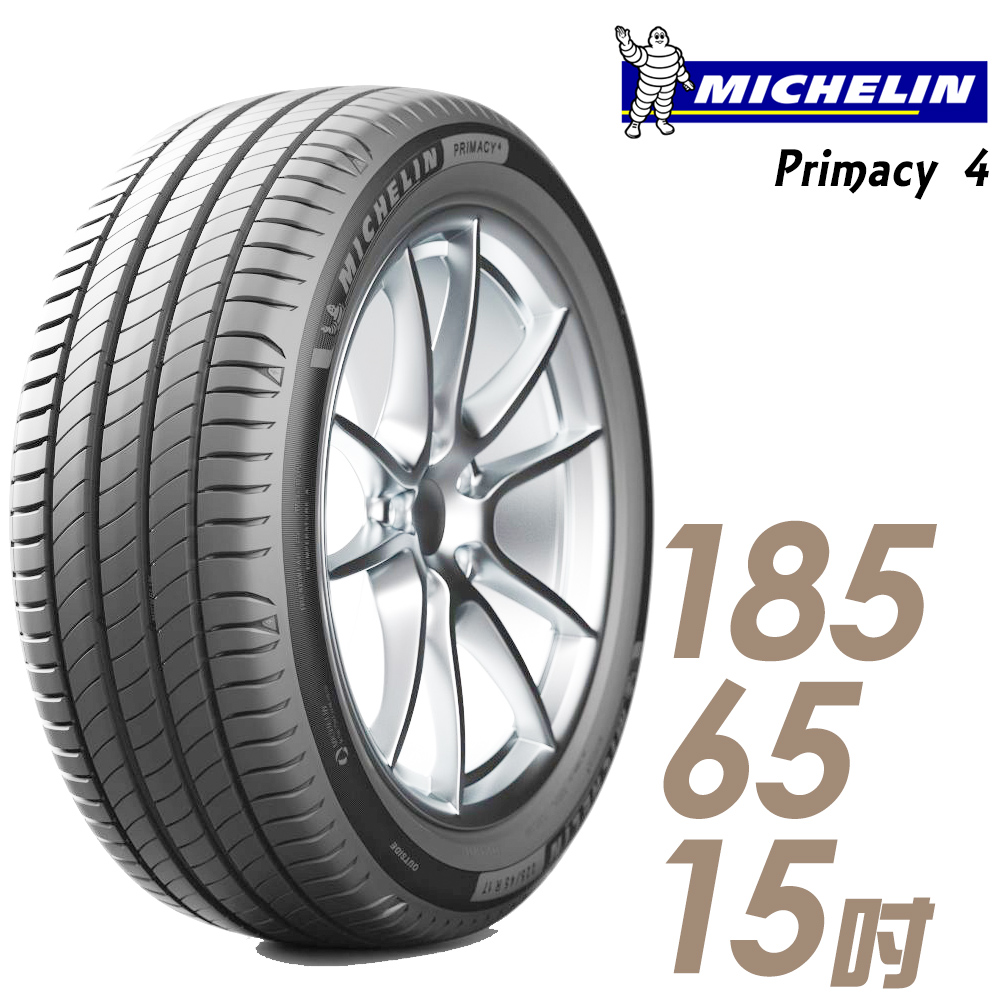 【Michelin 米其林】PRIMACY 4 PRI4 高性能輪胎_185/65/15(車麗屋)
