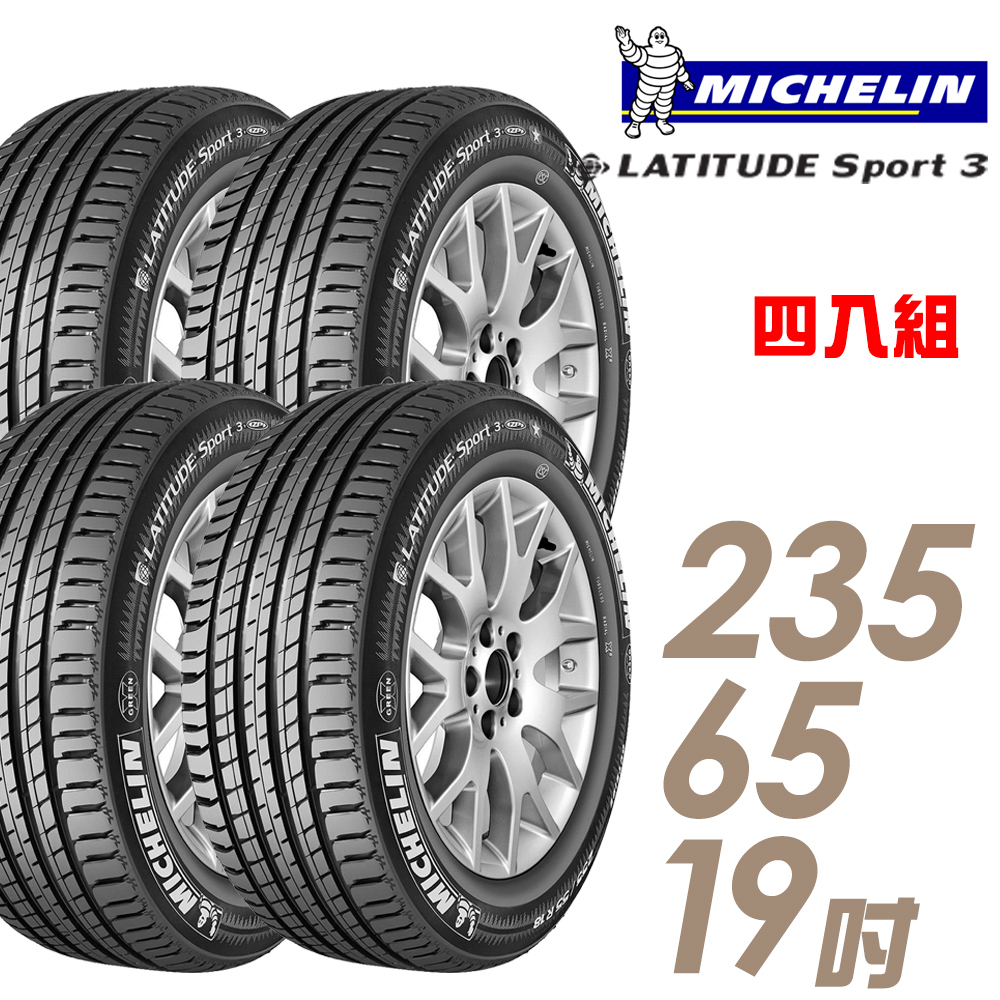 限定タイムセール 235 65R19 109V XL ミシュラン ラティチュード