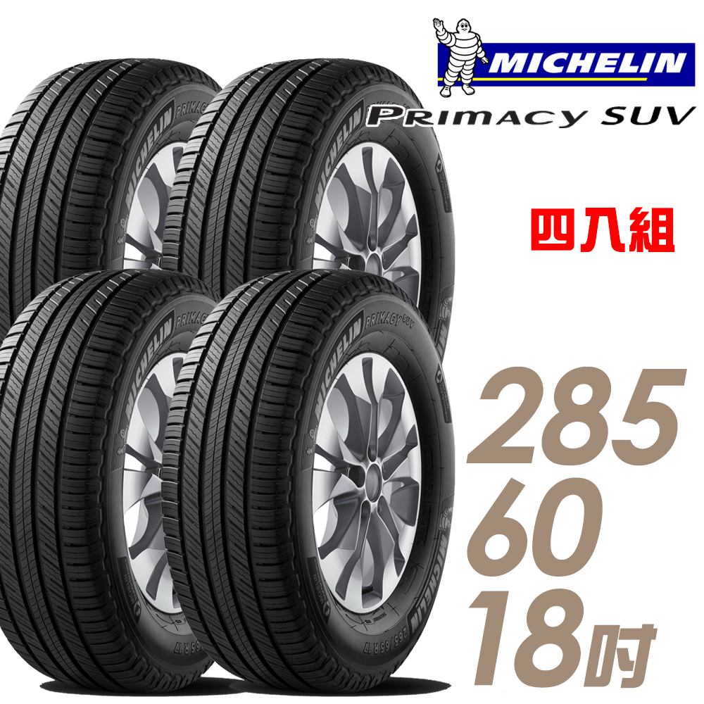 【Michelin 米其林】PRIMACY SUV 舒適穩定輪胎_四入組_285/60/18(車麗屋)