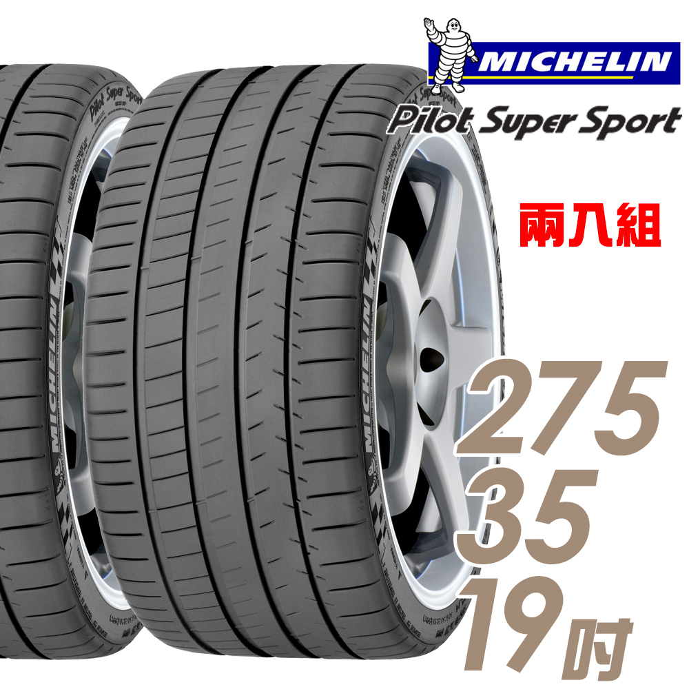 【Michelin 米其林】Pilot Super Sport PSS 運動性能輪胎_二入組_275/35/19(車麗屋)