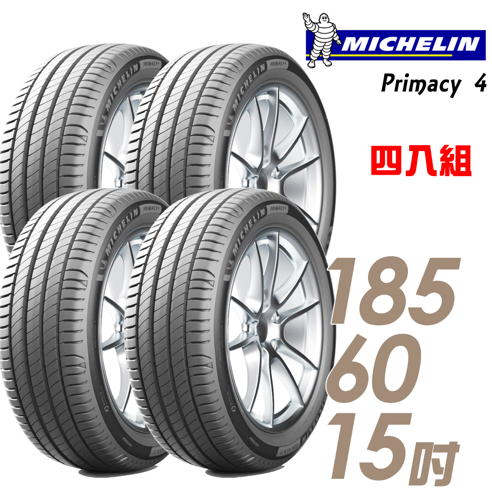 【Michelin 米其林】PRIMACY 4 PRI4 高性能輪胎_四入組_185/60/15(車麗屋)