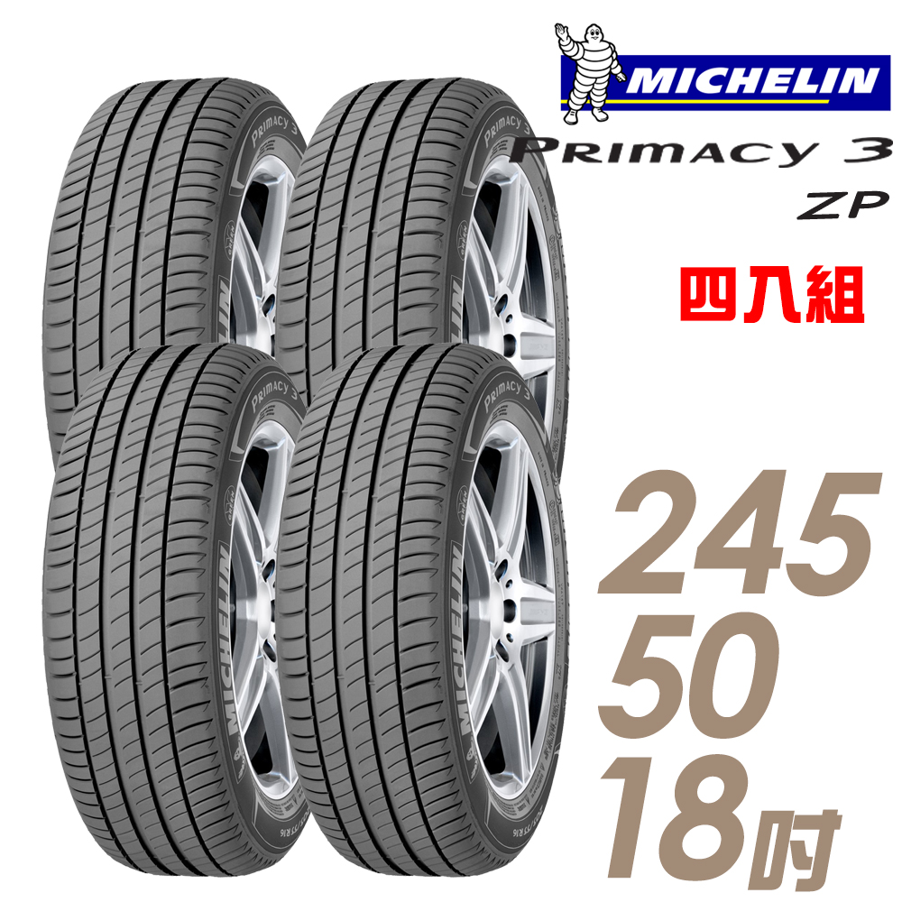 【Michelin 米其林】PRIMACY 3 ZP 失壓續跑胎_四入組_245/50/18(車麗屋)