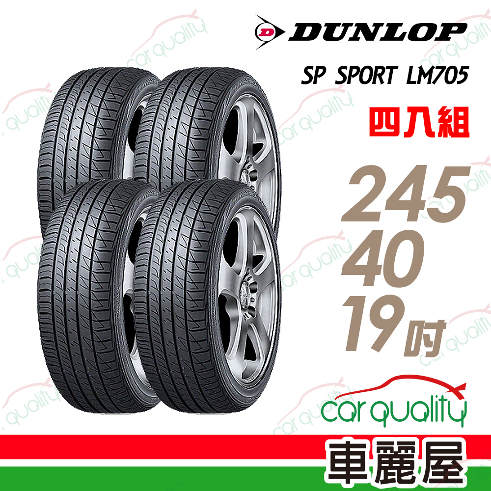 贈る結婚祝い 230309-03 DUNLOP SP SPORT LM705ラジアルタイヤ４本