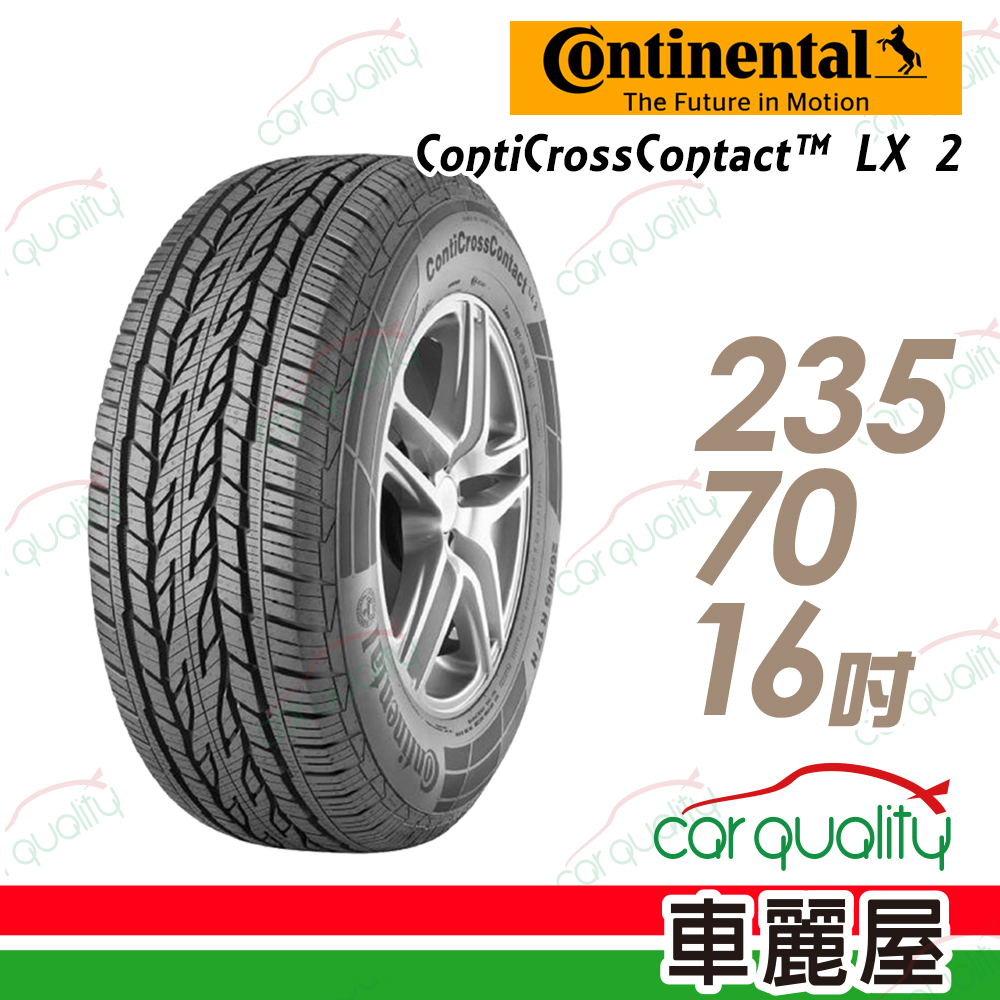 【Continental 馬牌】ContiCrossContact LX 2 輕越野休旅輪胎_235/70/16(LX2)(車麗屋)
