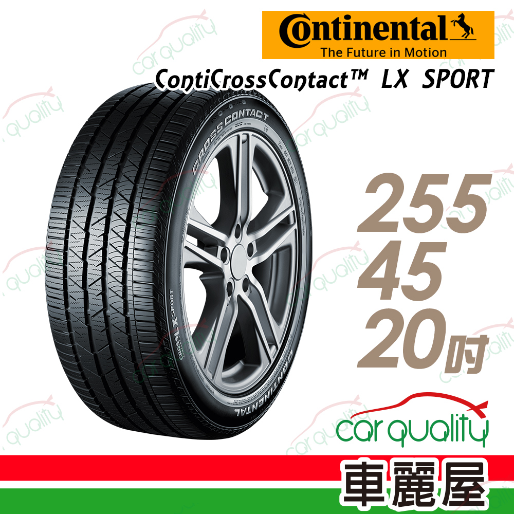 【Continental 馬牌】ContiCrossContact LX Sport 高性能運動休旅輪胎_255/45/20(LXSP)(車麗屋)