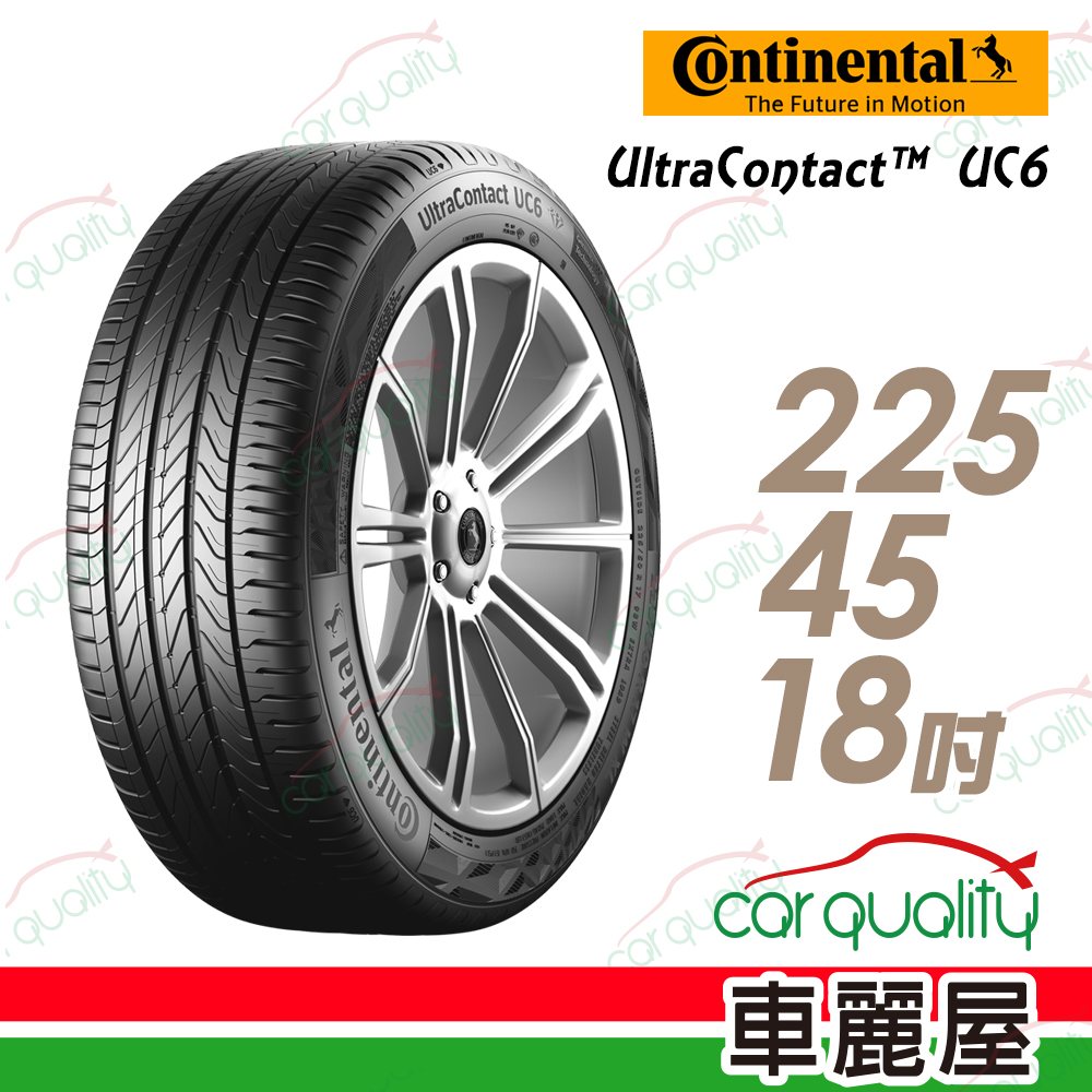 【Continental 馬牌】UltraContact UC6 舒適操控輪胎_225/45/18(車麗屋)