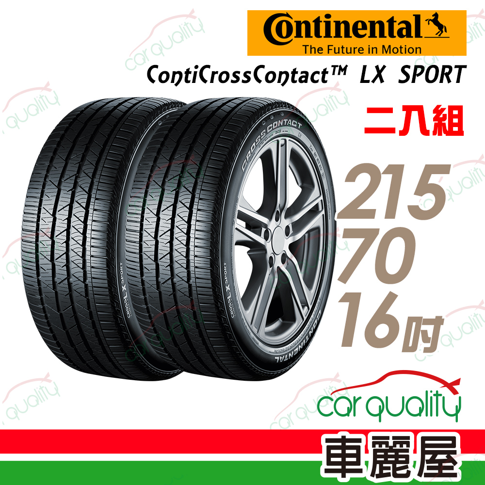 【Continental 馬牌】ContiCrossContact LX Sport 高性能運動休旅輪胎_二入組_215/70/16(LXSP)