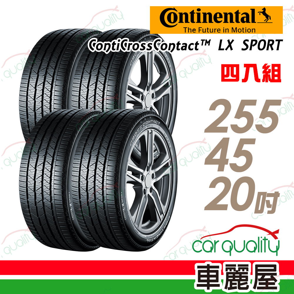 【Continental 馬牌】ContiCrossContact LX Sport 高性能運動休旅輪胎_四入組_255/45/20(LXSP)