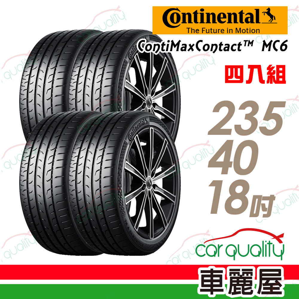 【Continental 馬牌】ContiMaxContact 6 MC6 運動操控輪胎_四入組_235/40/18(車麗屋)