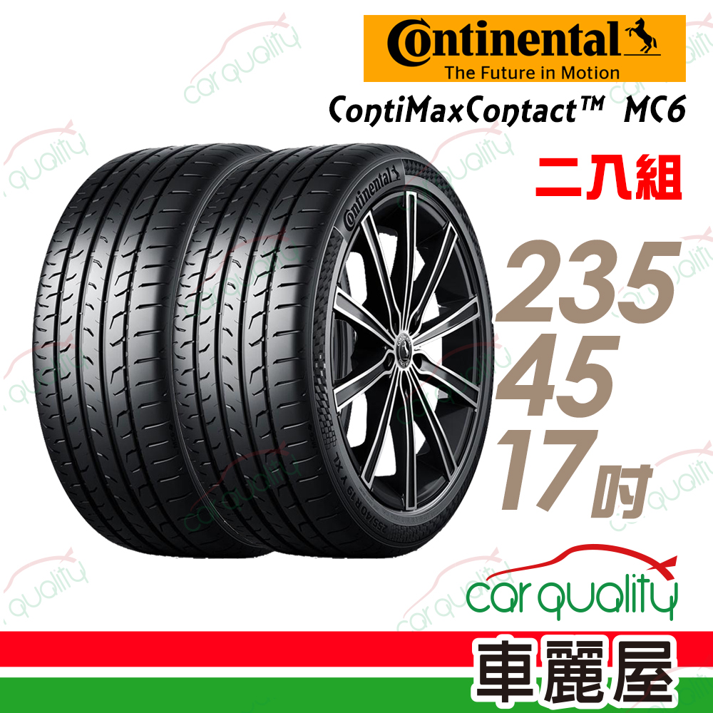【Continental 馬牌】ContiMaxContact 6 運動操控輪胎_兩入組_235/45/17(MC6)