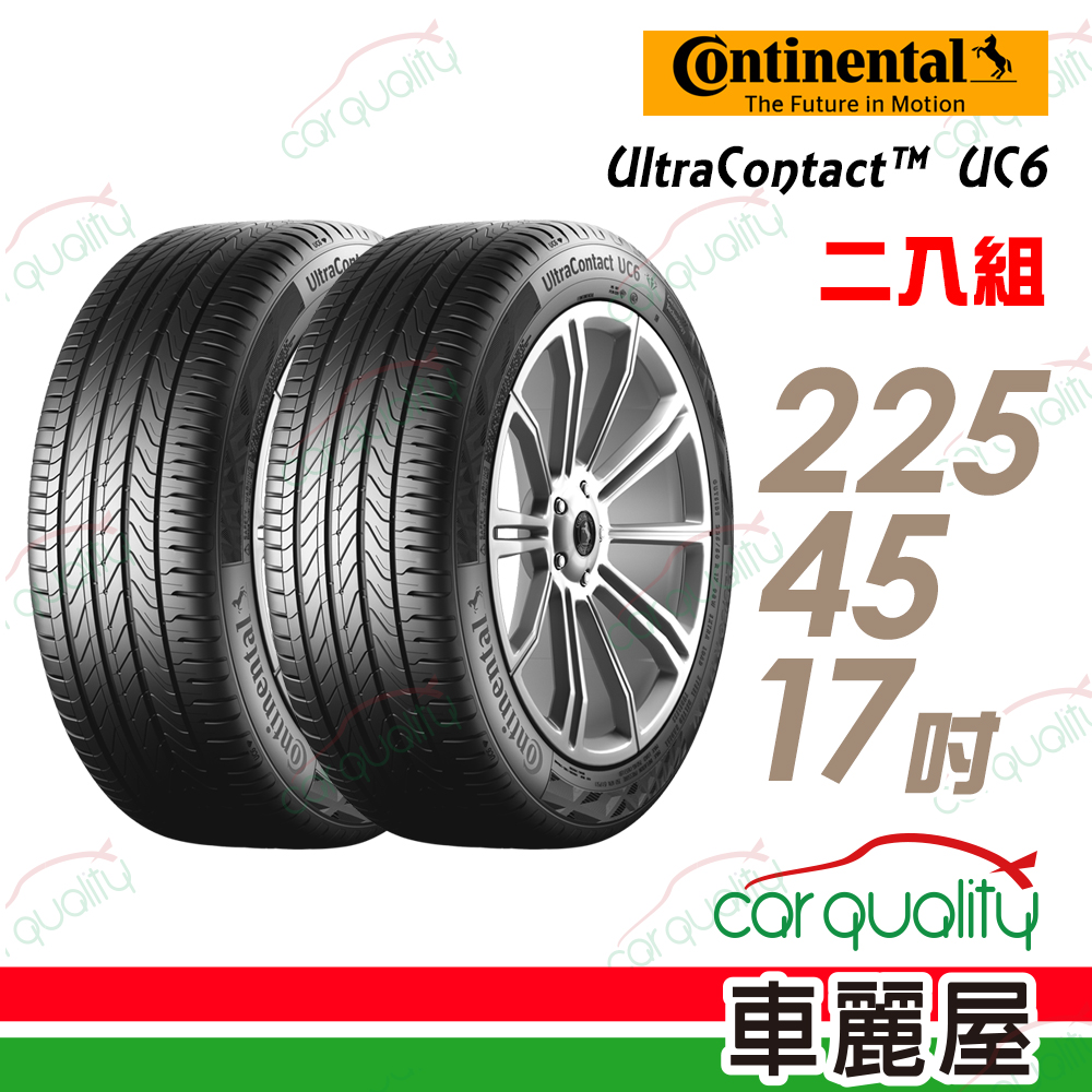 【Continental 馬牌】UltraContact UC6 舒適操控輪胎_二入組_225/45/17