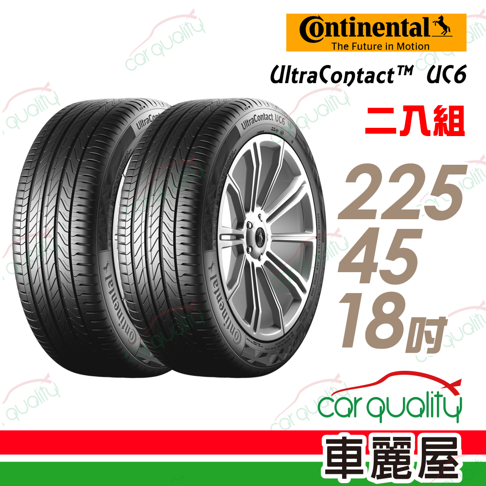 【Continental 馬牌】UltraContact UC6 舒適操控輪胎_二入組_225/45/18(車麗屋)