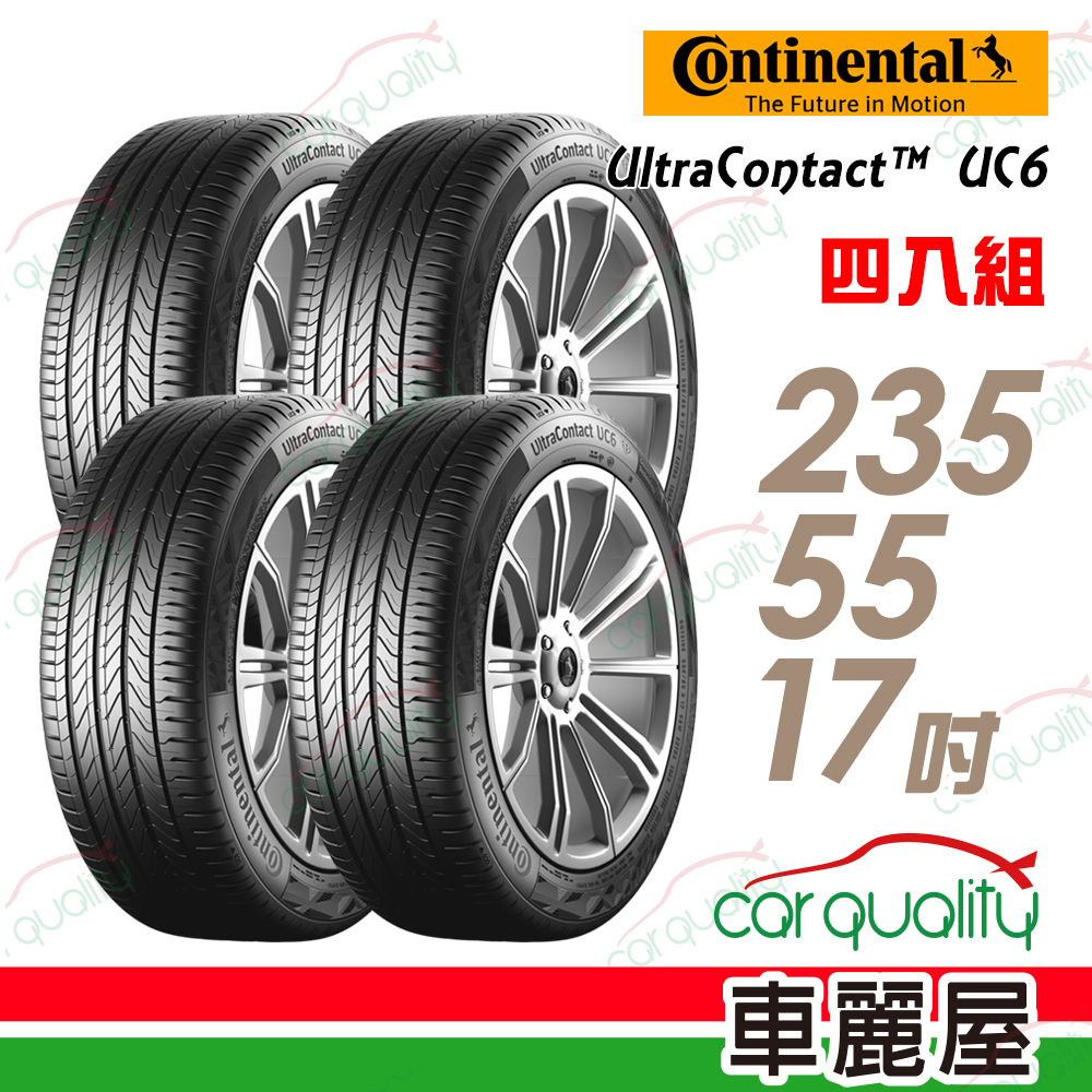 【Continental 馬牌】UltraContact UC6 舒適操控輪胎_四入組_235/55/17(車麗屋)
