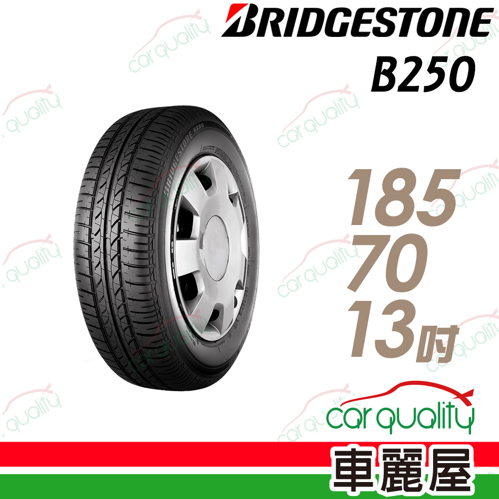 【BRIDGESTONE 普利司通】B-SERIES B250 省油耐磨輪胎_185/70/13(車麗屋)