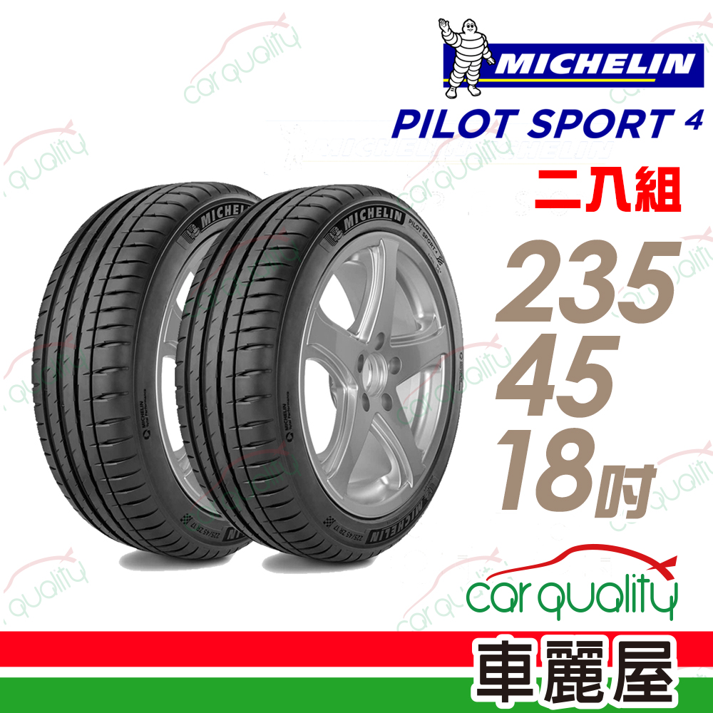 【Michelin 米其林】PILOT SPORT 4 PS4 運動性能輪胎_二入組235/45/18(車麗屋)