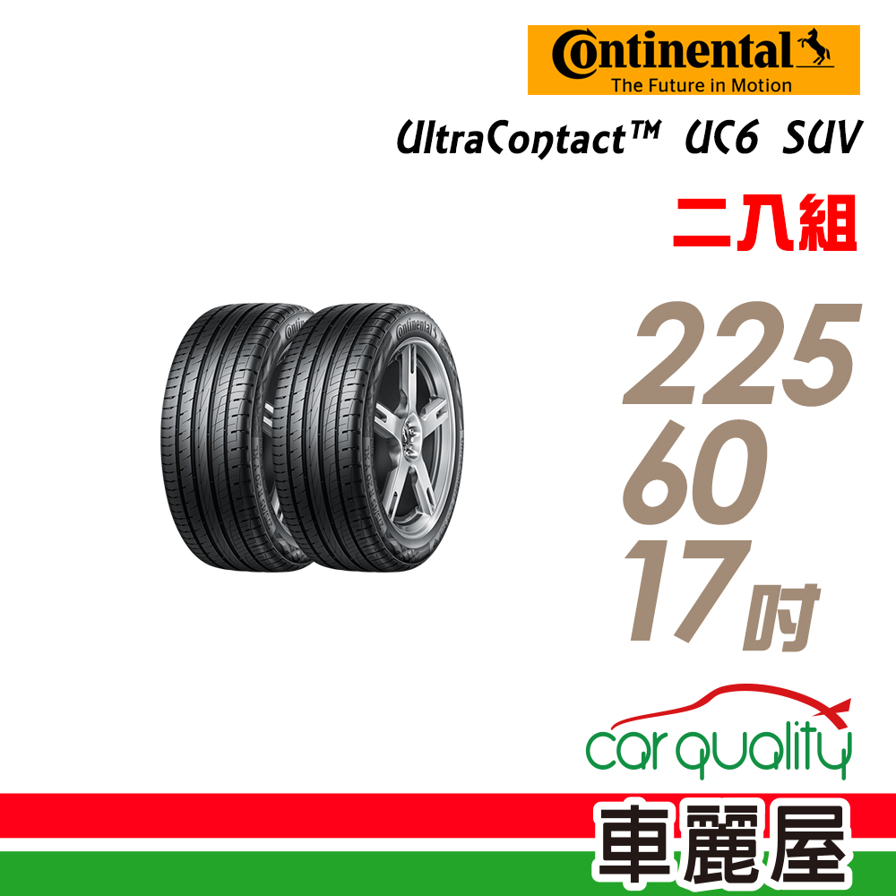 UltraContact UC6 SUV UC6S 99V 舒適休旅輪胎_二入組_225/60/17
