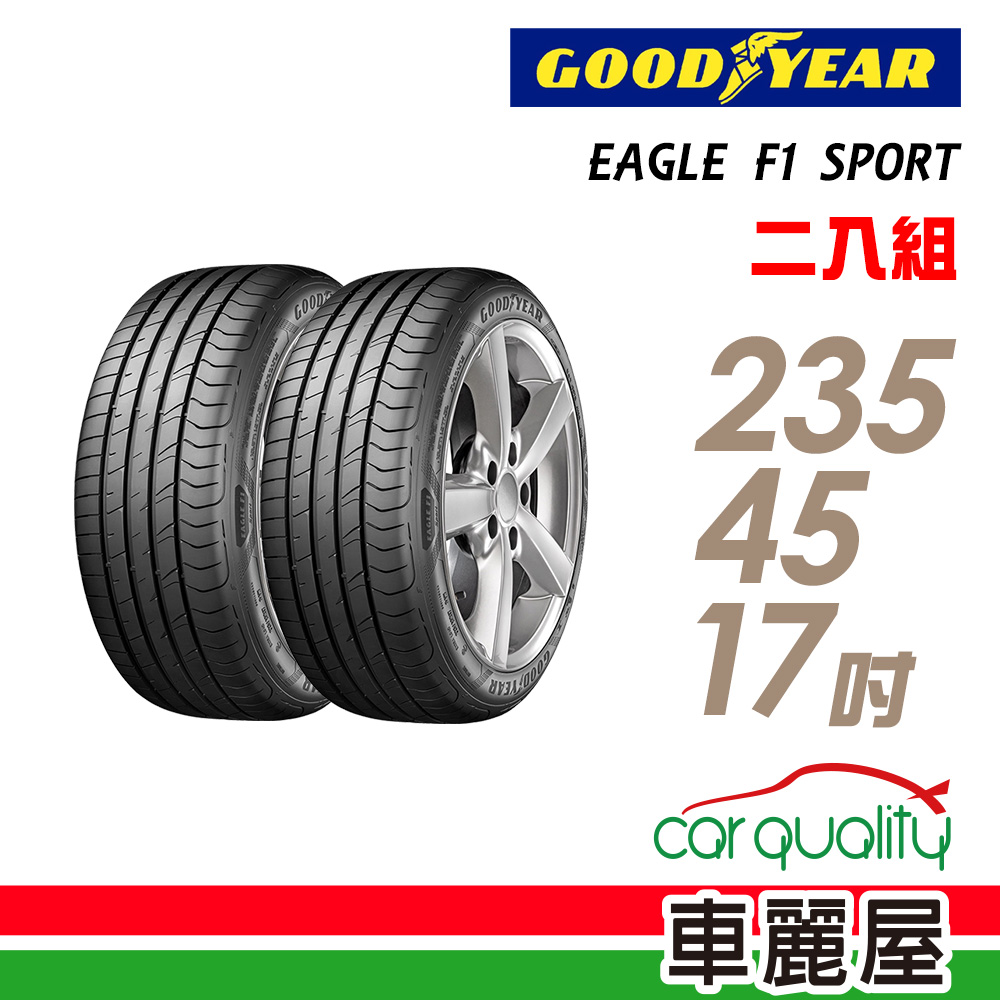 【固特異】EAGLE F1 SPORT 94W 運動型轎車輪胎_二入組_235/45/17