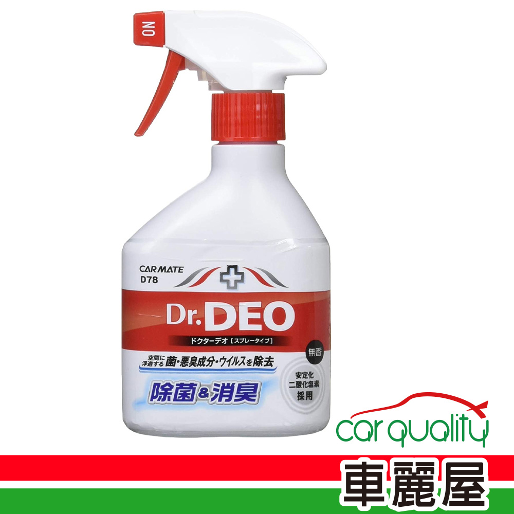 消臭劑 噴式Dr.DEO除菌消臭噴劑  D78 4973007236313