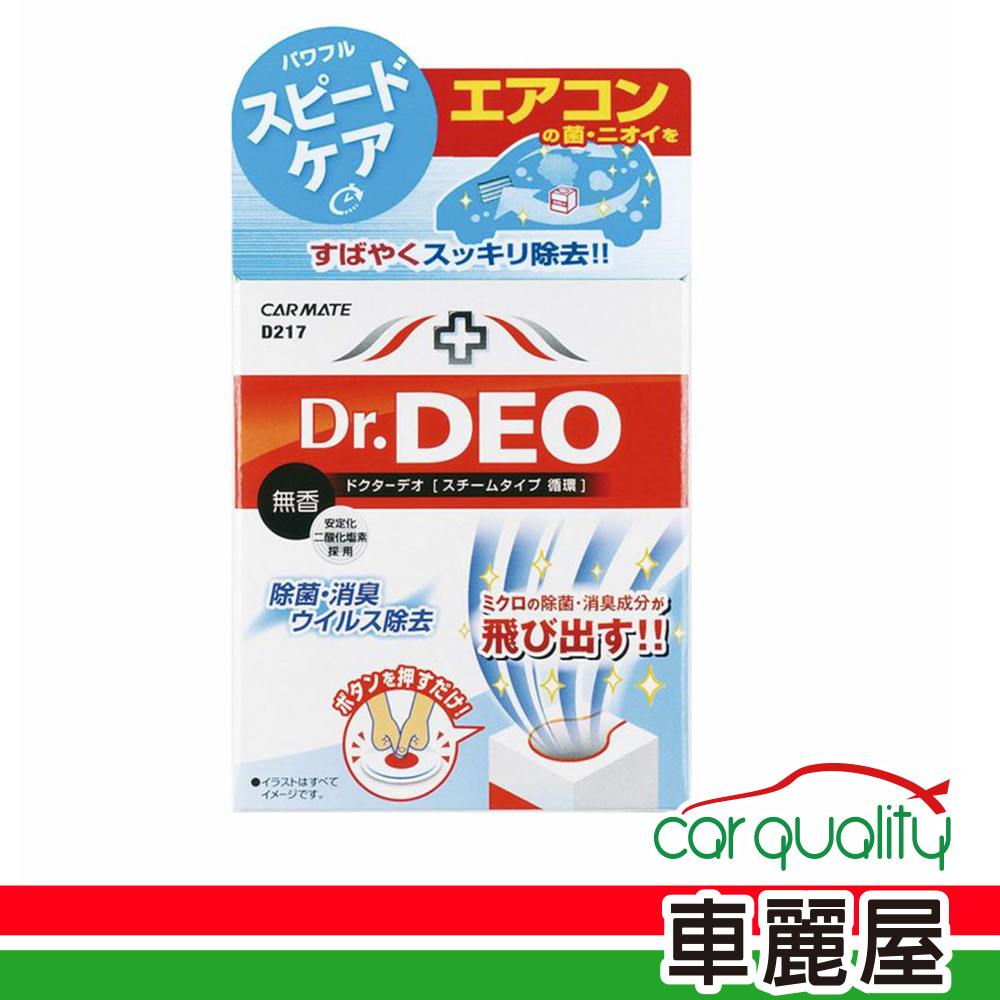 蒸氣消臭 Dr.DEO蒸氣式除菌消臭劑 SD217 4973007237990