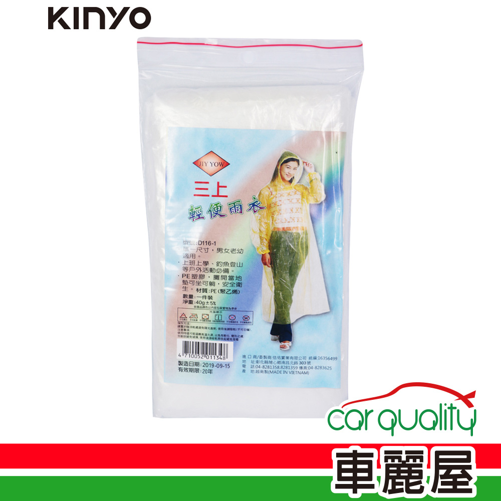 雨衣 D116-1三上透明輕便雨衣 長袖型KINYO 4710052011348