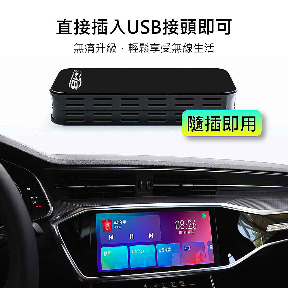 【MMB】CarPlay有線轉無線+手機鏡像 隨插即用免改介面 MMB001(車麗屋)