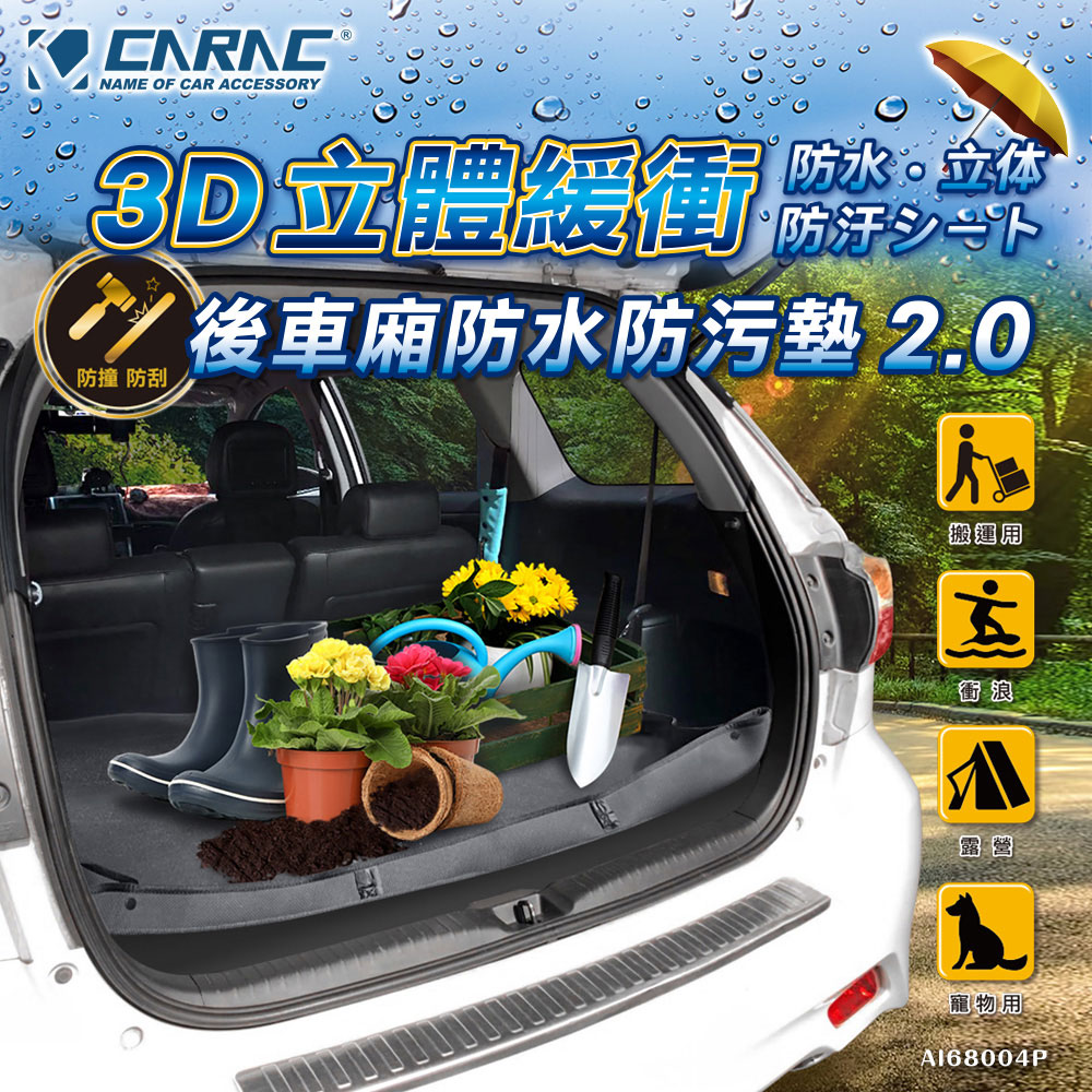 【CARAC】後箱墊 後車廂防水防污墊-3D立體緩衝(車麗屋)