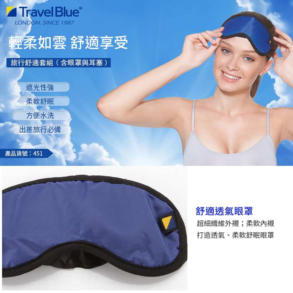 眼罩+耳塞 TB451 Travel Blue