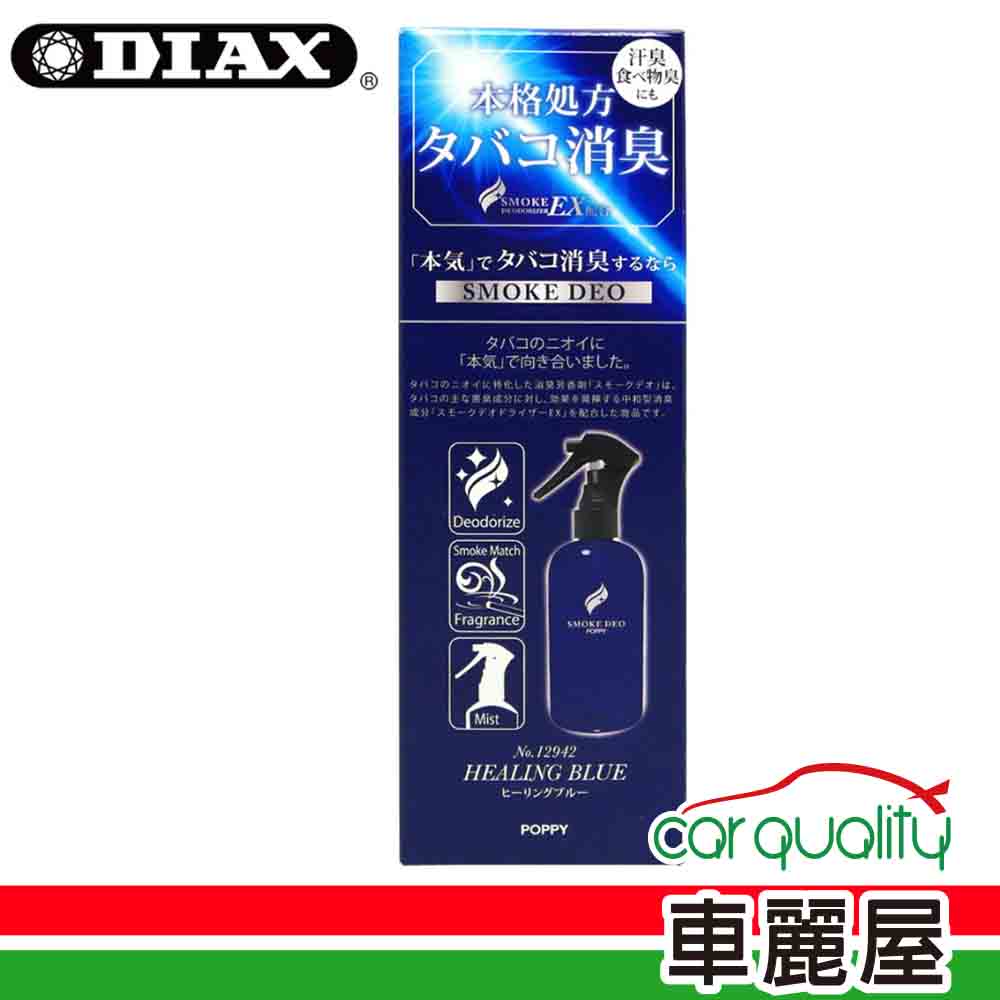 香水液 噴式 12942淨化沁藍SMOKE DEO消除菸臭噴式芳香劑