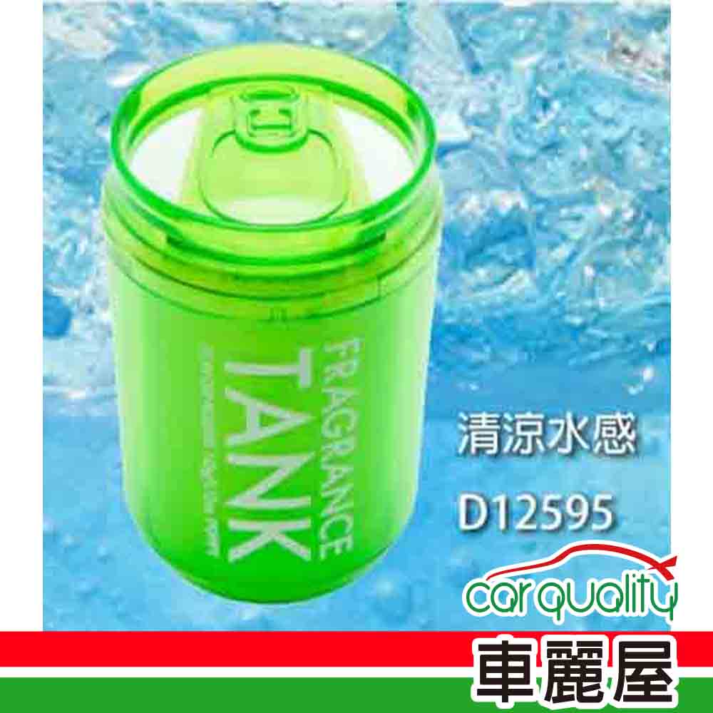 香水凍 瓶罐DIAX 12595 清涼水感