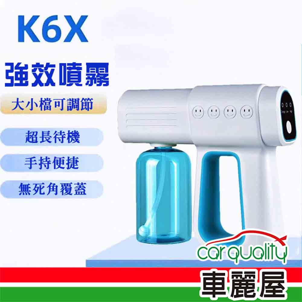 噴霧槍 藍色 K6X 藍光奈米噴霧機消毒槍