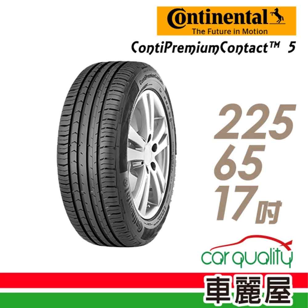 【Continental 馬牌】ContiPremiumContact5 CPC5 102H 全方位輪胎_225/65/17(車麗屋)