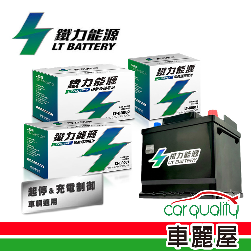 【鐵力能源】超長壽命鋰鐵電瓶 鋰鐵電池 LT-B0003(AGM60-LN2適用)