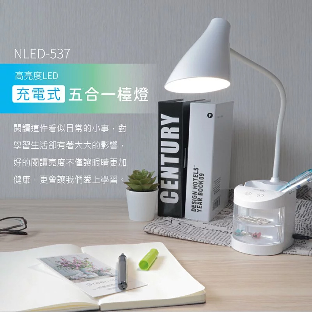 【NAKAY】檯燈 NLED-537 LED充電式五合一檯燈nakay
