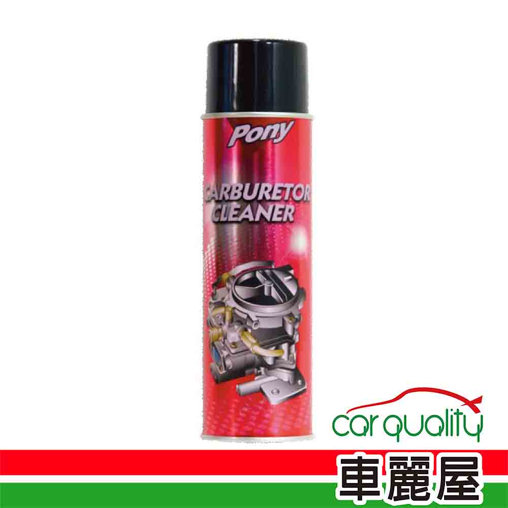 【PONY】化油器清潔劑(加強型) 550ml