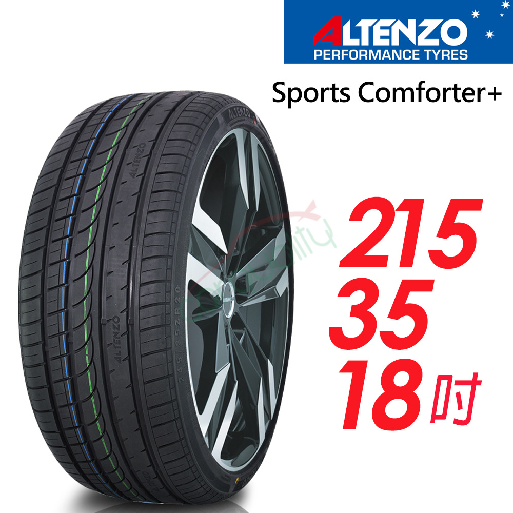 【Altenzo 澳洲曙光】Sports Comforter+ 運動性能輪胎_215/35/18(車麗屋)