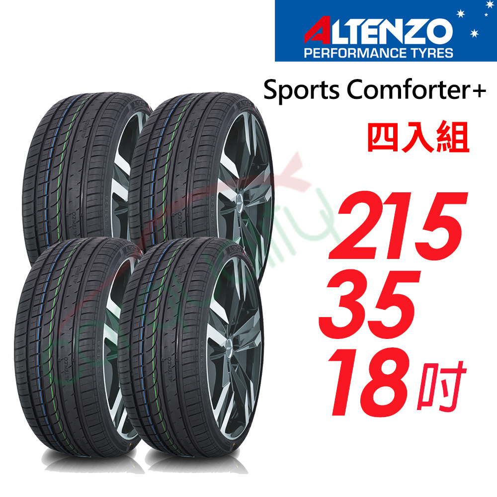 【Altenzo 澳洲曙光】Sports Comforter+ 運動性能輪胎_215/35/18四入組(車麗屋)