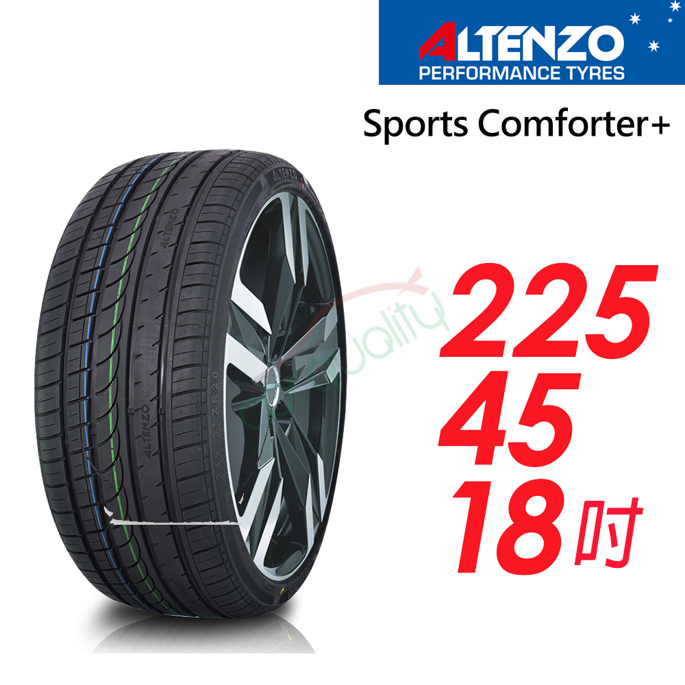 【Altenzo 澳洲曙光】Sports Comforter+ 運動性能輪胎_225/45/18(車麗屋)