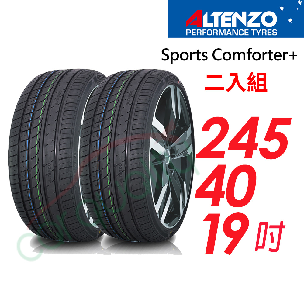 【Altenzo 澳洲曙光】Sports Comforter+ 運動性能輪胎_245/40/19二入組(車麗屋)