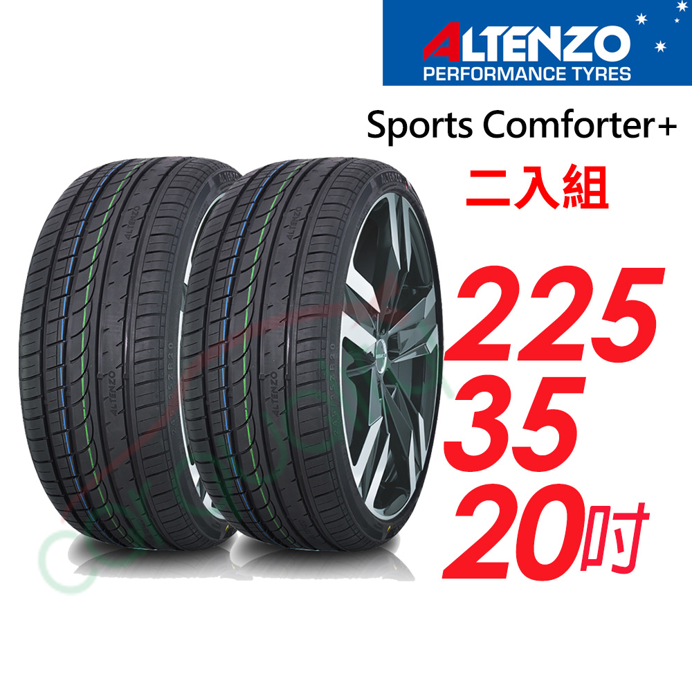 【Altenzo 澳洲曙光】Sports Comforter+ 運動性能輪胎_225/35/20二入組(車麗屋)