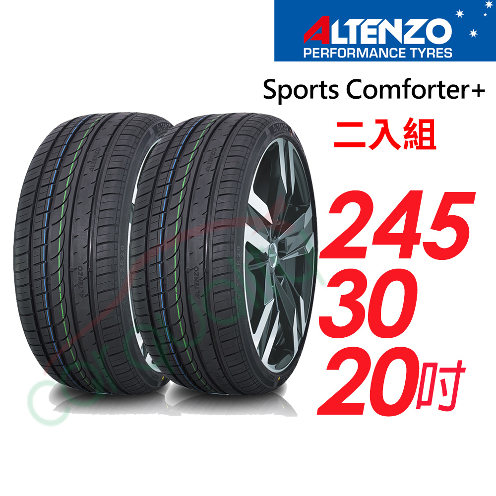 【Altenzo 澳洲曙光】Sports Comforter+ 運動性能輪胎_245/30/20二入組(車麗屋)