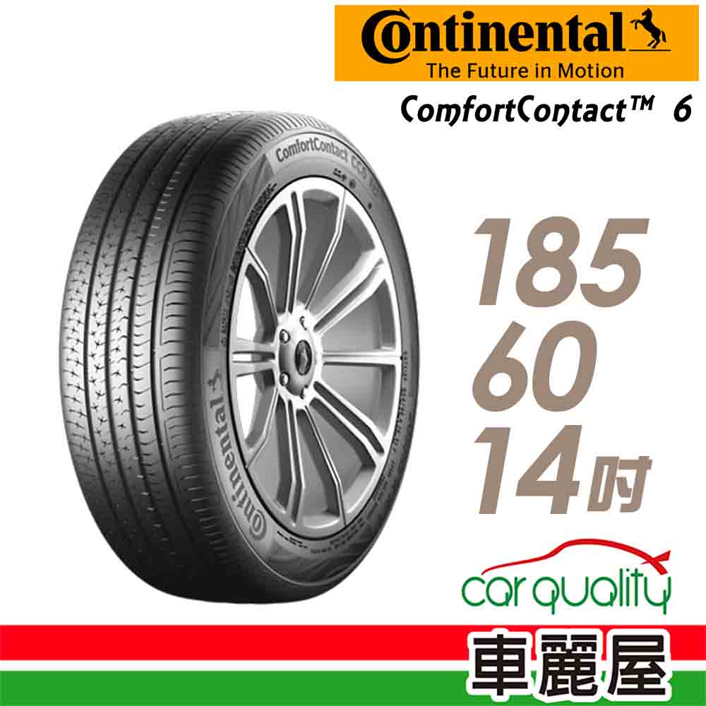【馬牌】ComfortContact CC6 舒適寧靜輪胎_185/60/14