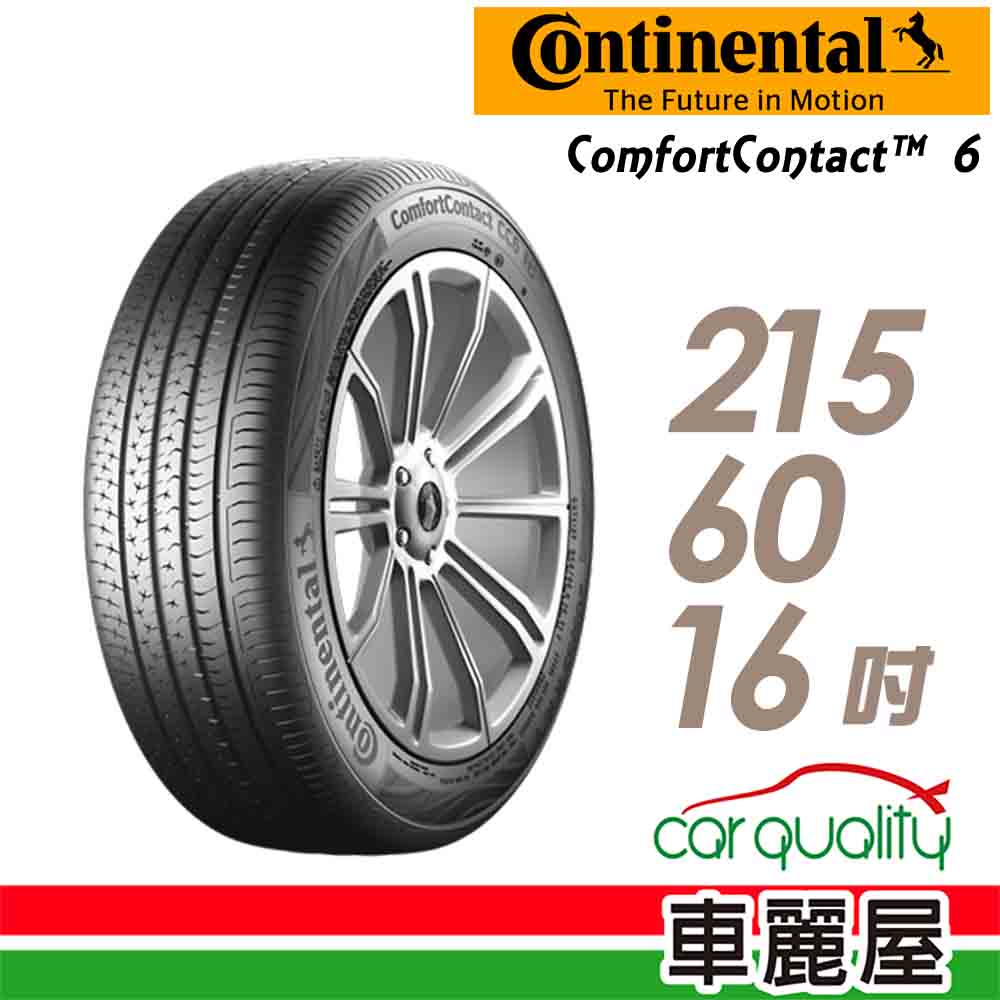 【馬牌】ComfortContact CC6 舒適寧靜輪胎_215/60/16
